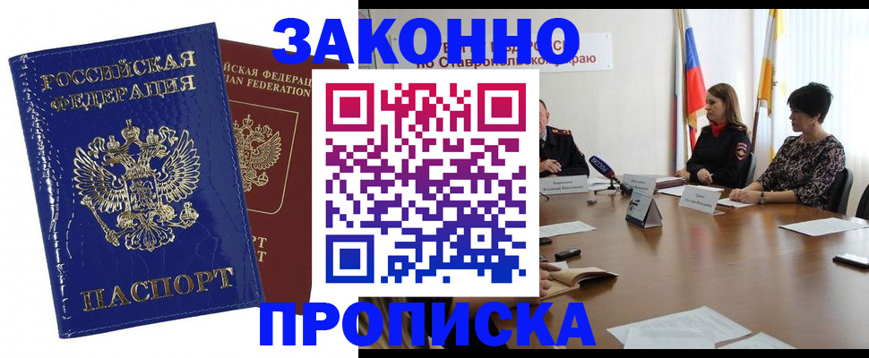 временная регистрация для всех в Алексеевке