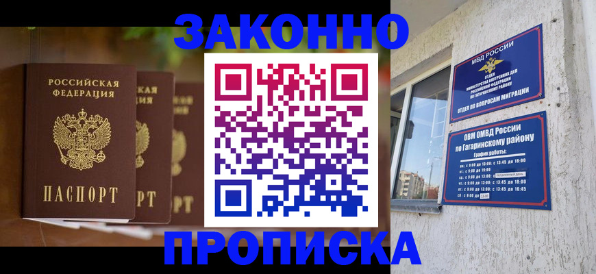 временная регистрация для школы в Алексеевке